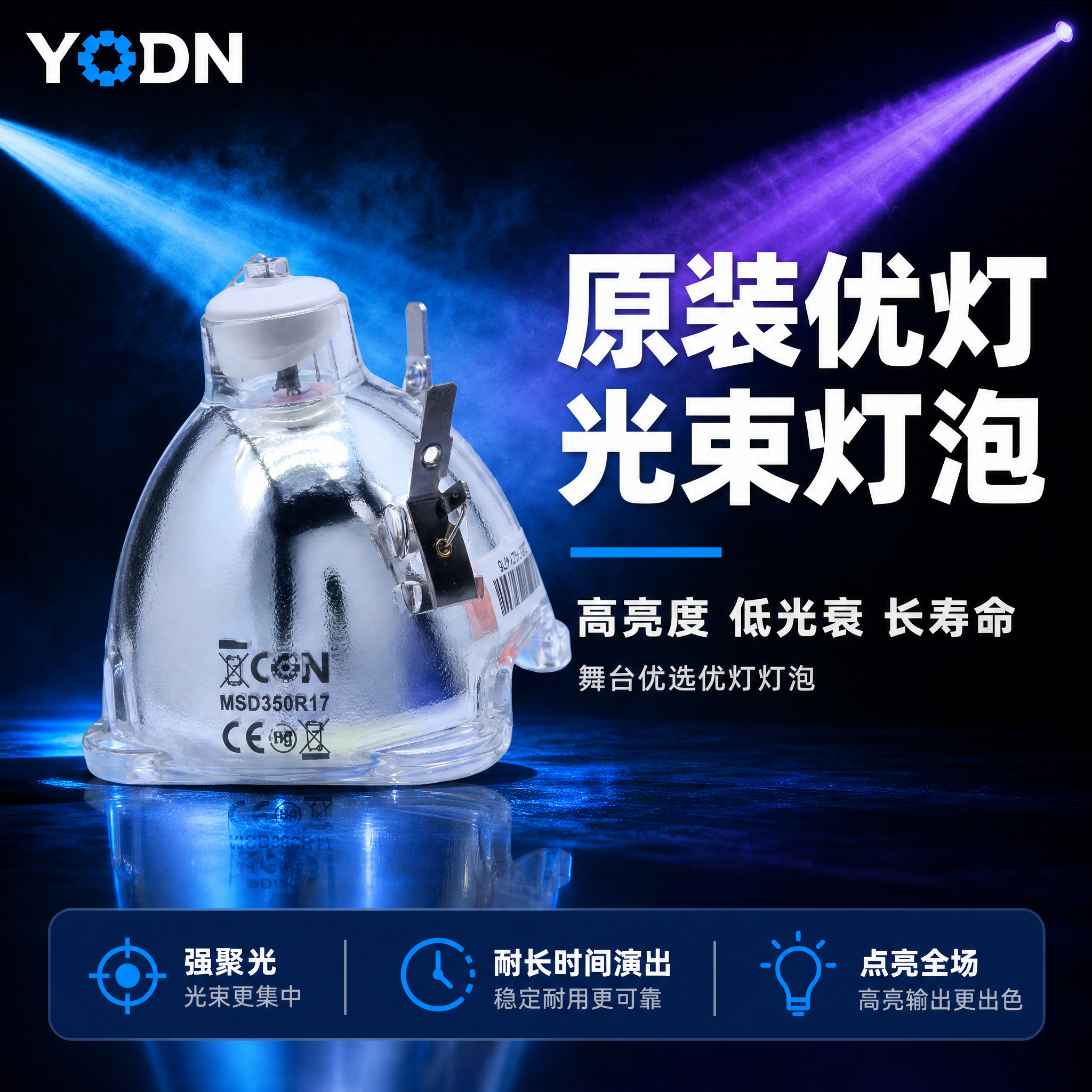 [主图-1] 首图点击率图，主题为原装优灯光束灯泡，突出高亮度… - 图片创意预览