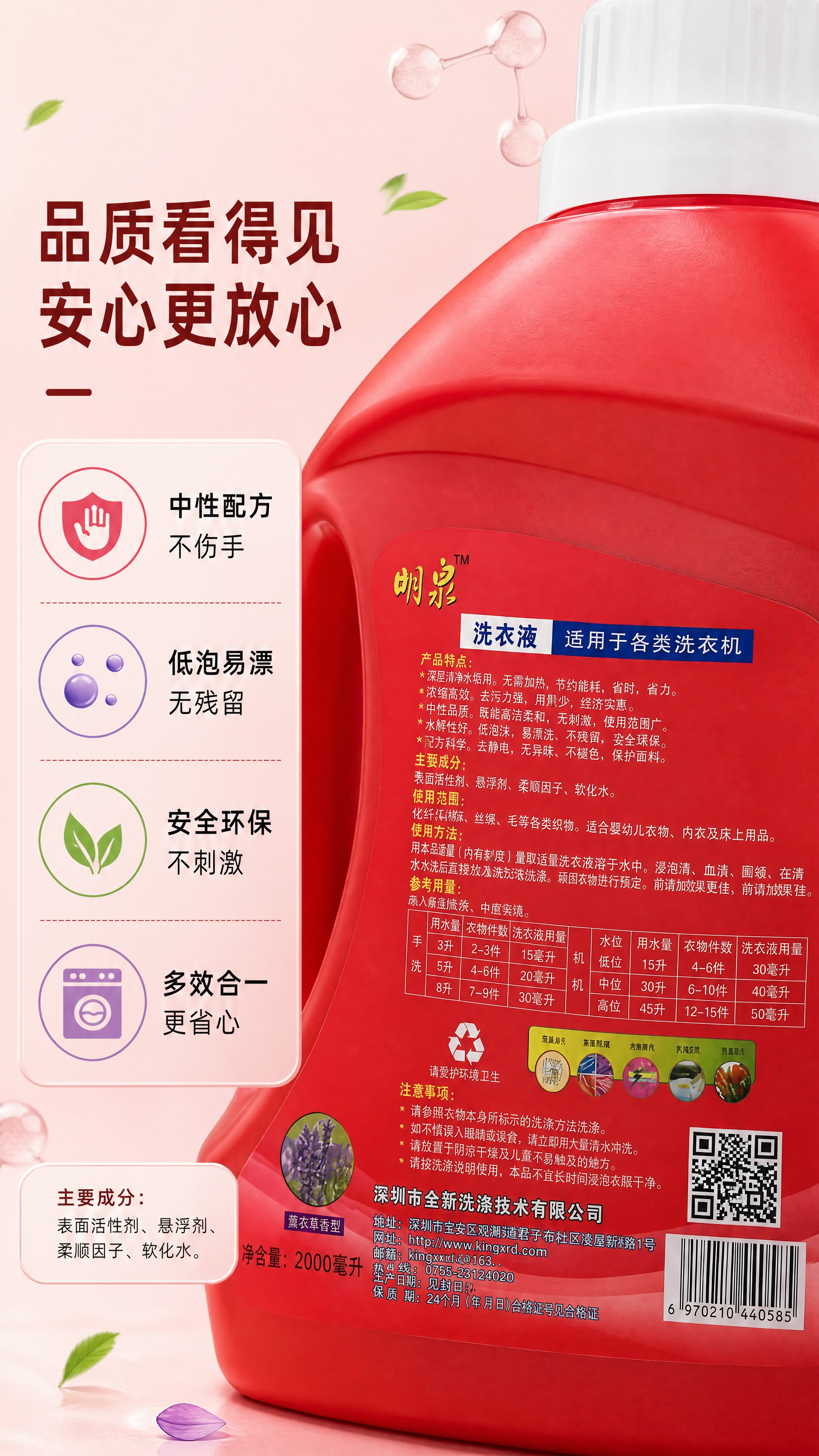 [商品] 使用【图2】明泉洗衣液红色瓶装背面；保留红色瓶身、白… - 图片创意预览