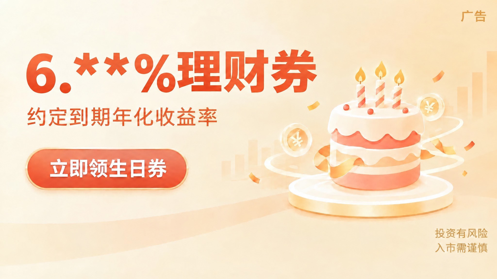 将图中所有的“6.66%”修改为“6.**%”，包括大标题中的… - 图片创意预览
