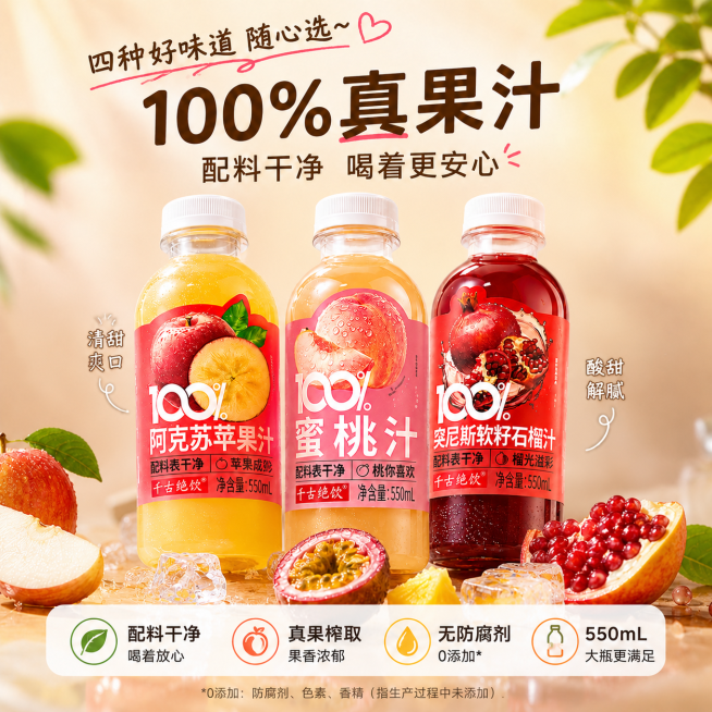 删除掉第二瓶凤梨黄皮复合果汁，保留另外三瓶果汁，将这三瓶果汁在画面中居中摆放，保留原海报的所有文字内容和底部的信息卖点，保持整体构图和背景风格不变预览效果