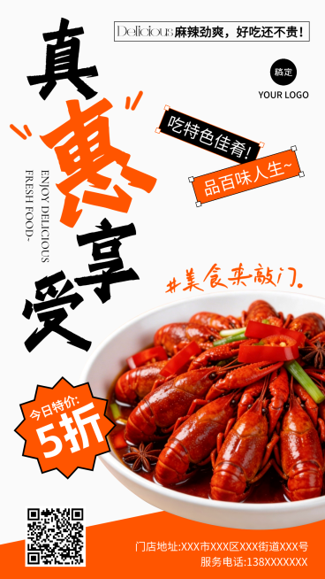 美味川菜湘菜麻辣小龙虾美食折扣促销海报预览效果