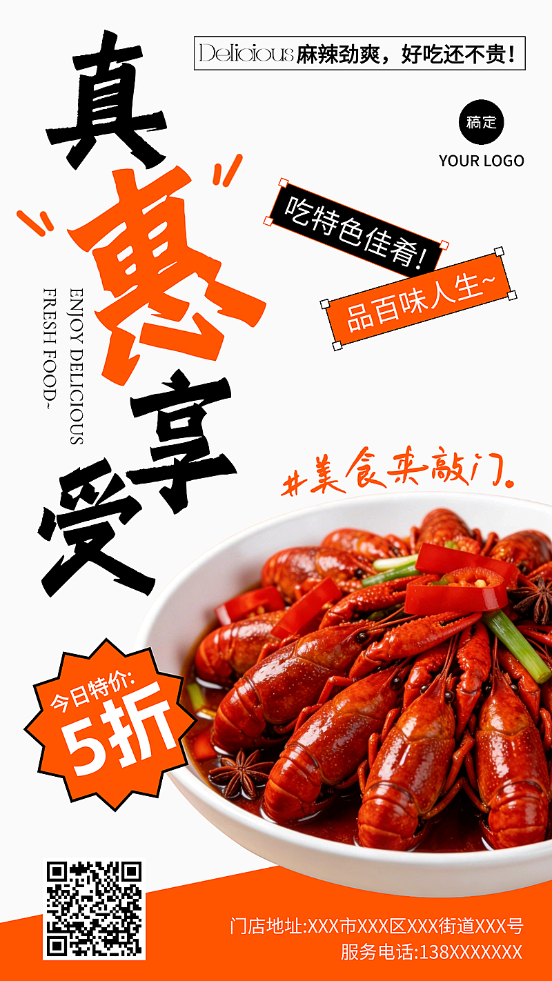 美味川菜湘菜麻辣小龙虾美食折扣促销海报