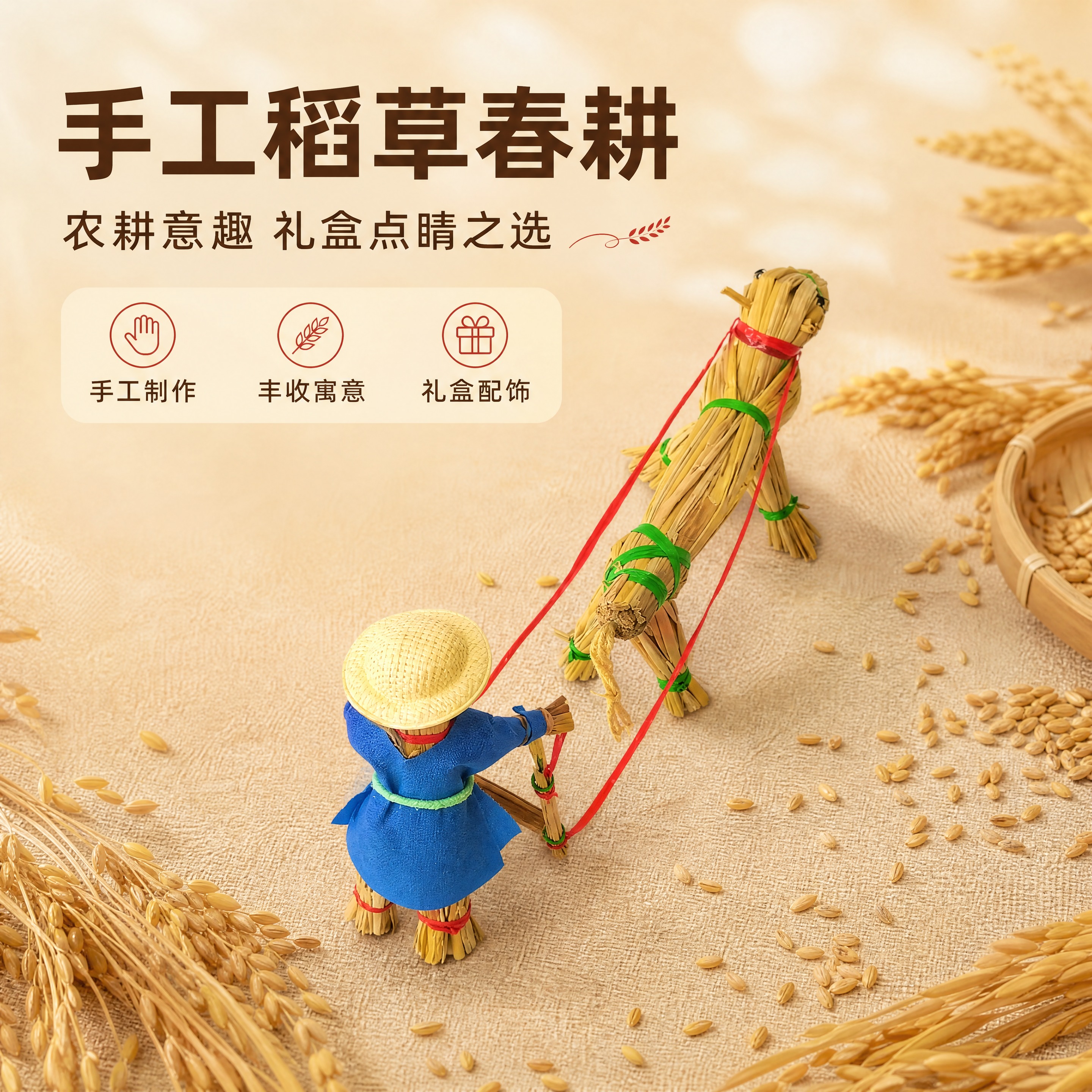 [商品] 使用【图1】手工稻草春耕摆件（稻草小人+稻草牛组合）… - 图片创意预览