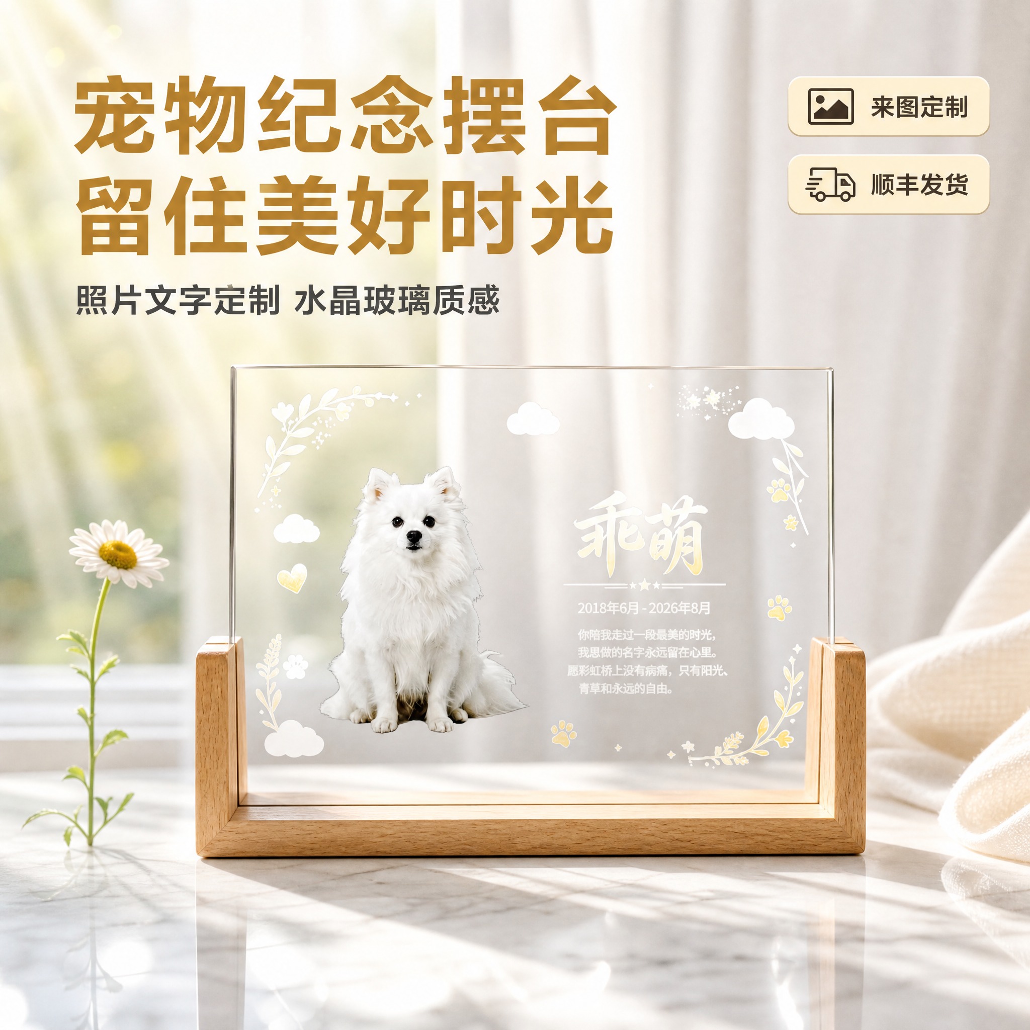 [主图-1] 宠物纪念玻璃摆台 空间氛围英雄图 吸睛主视觉 [… - 图片创意预览