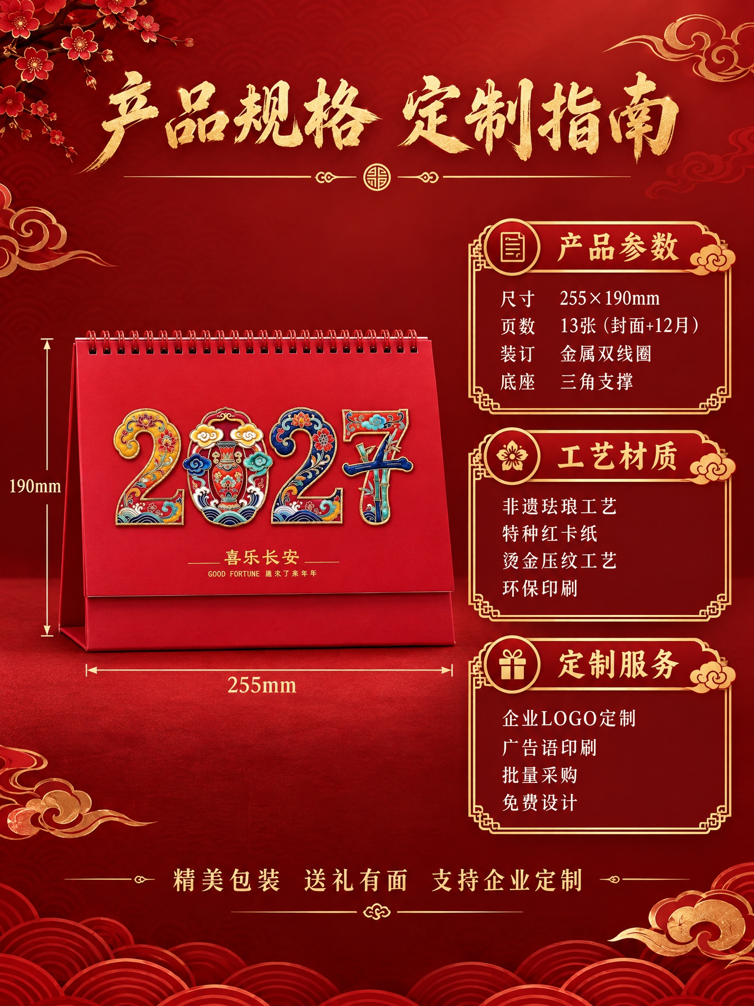 [商品] 使用【喜乐长安款】台历图作为产品标准展示；严格保留2… - 图片创意预览