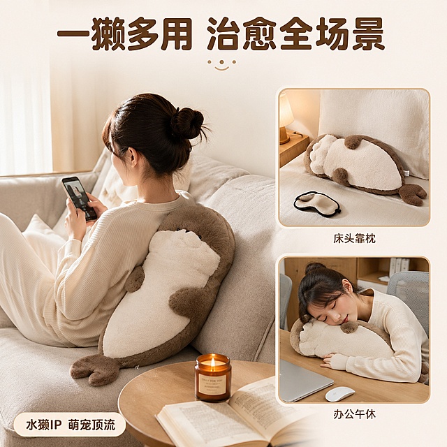 [主图-4] 水獭抱枕多场景使用拼图（画中画版式）
[氛围风格] 治愈生活方式 多场景展示 暖调居家 软萌可爱
[画质] 商业摄影质感 多图拼接 光影统一 画面干净高级
[元素] 采用画中画拼图版式 主画面大背景为同系列温馨卧室沙发一角 浅灰色布艺沙发 原木色小边几 上面放着香薰蜡烛和一本打开的书 整体暖调。画面中央偏左是主图：水獭抱枕放在沙发上 一个女生背靠着它玩手机 只露出背影和侧颜 穿米白色家居服 展示靠枕功能。右侧上下排列两个小画框：上方小画框展示水獭抱枕放在床头当枕头 旁边有睡眠眼罩和小夜灯 标注"床头靠枕"；下方小画框展示水獭抱枕放在办公室椅子上 女生抱着它午睡 标注"办公午休"。三个场景中的水獭抱枕外观保持一致 与输入产品图绝对一致 杜绝变形色差。画中画框有细浅棕色边框 圆角。
[光影] 整体暖调自然光 主画面为午后窗边柔光 两个小画框分别为卧室暖光和办公室自然光 色调统一 光影方向一致 都是左上主光
[配色] 主色调奶咖棕 米白 浅灰 辅色暖金 原木色 全套图配色统一
[视角构图] 主画面平视 两个小画框一上一下右对齐排列 整体构图平衡 画中画逻辑清晰 分别展示不同使用场景
[文字版式] 顶部居中主标题大字"一獭多用 治愈全场景" 深棕色粗体圆润字体 最大号。每个小画框下方有对应名称标注 小字号深棕色。底部左侧轻标签"水獭IP 萌宠顶流" 米白底深棕字。文字全部放在顶部和底部负空间 不遮挡产品主体。
[输出要求] 1:1比例 文字清晰锐利可辨 超高清商业摄影质感 画中画光影统一
[负向提示词] 变形 文字错乱 产品模糊 背景杂乱 水印 电商平台Logo 画框厚重