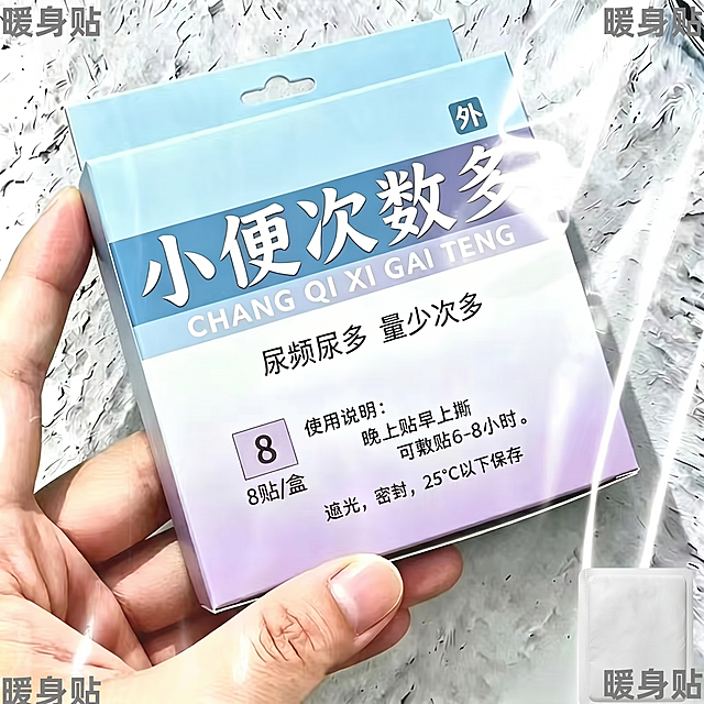 将图片紫色方框中的文字“10”改成“8”，同时把下方文字“10贴/盒”改为“8贴/盒”，其余内容和风格保持完全不变，不要修改其他任何地方。
