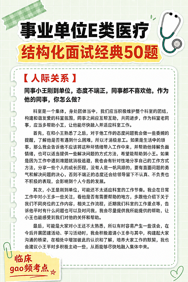 将图片左下角黄色便签上的“高频考点”中的“高”字改为小写英文字母“gao”，即改为“gao频考点”，字体风格、颜色、大小、位置与原字保持一致，其他所有内容、布局、颜色、元素绝对不改变，保持原图完全一致