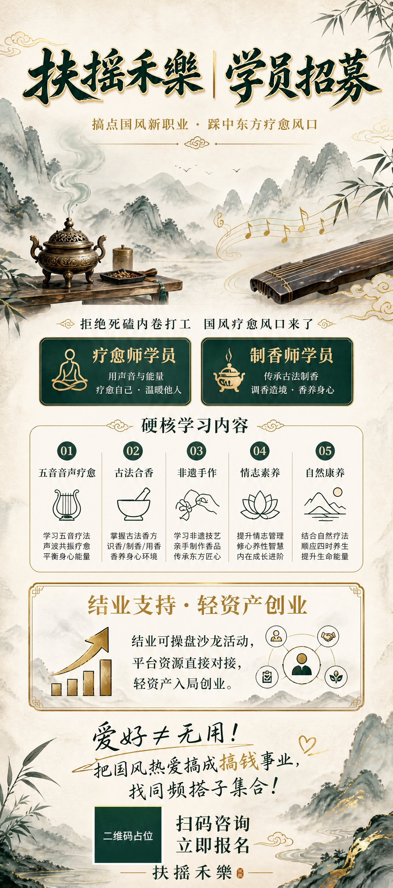 国风新中式禅意风格竖版易拉宝海报，80cm×180cm超长竖幅… - 图片创意预览