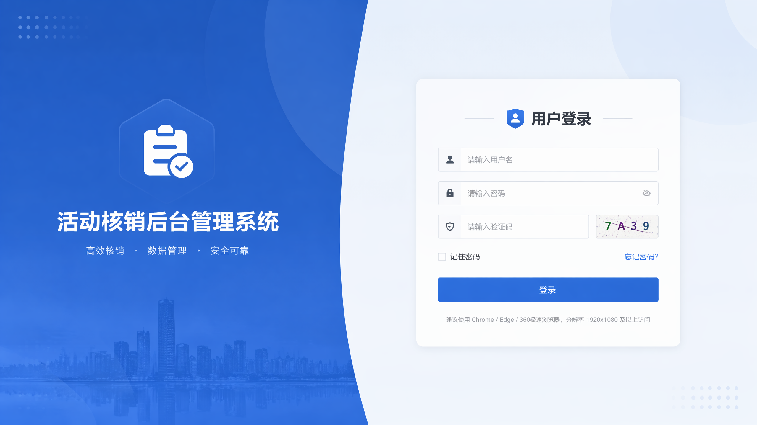设计网页端活动核销后台管理系统登录页，尺寸1920*1080，… - 图片创意预览