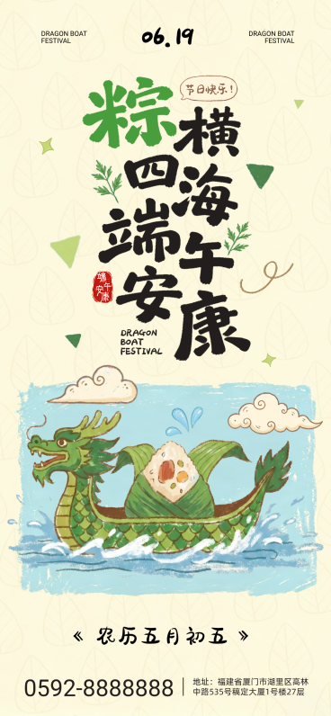 端午节节日祝福可爱卡通风通用全屏竖版海报预览效果