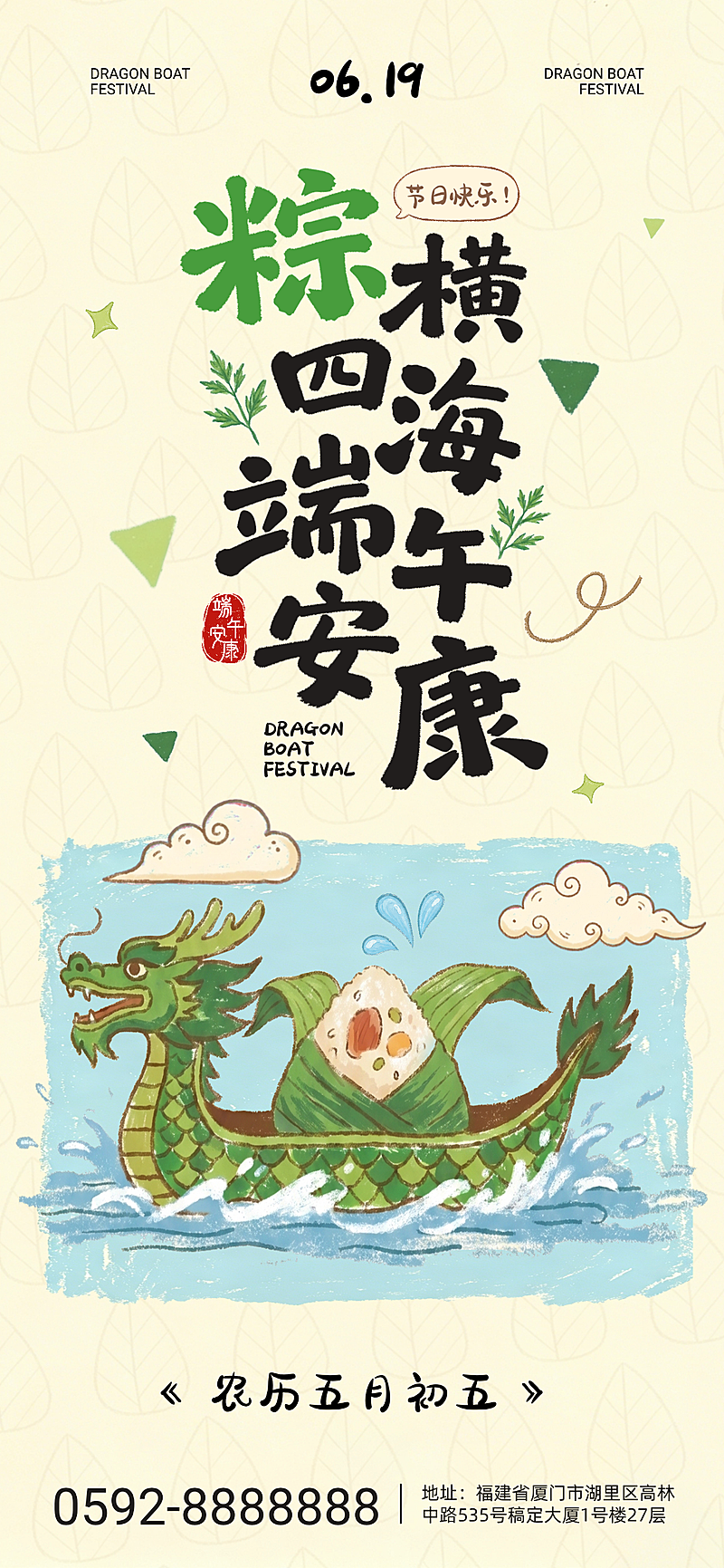 端午节节日祝福可爱卡通风通用全屏竖版海报