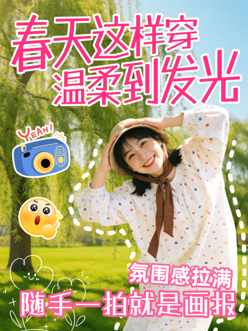 出行春天拍照指南分享人像小红书大字吸睛封面预览效果