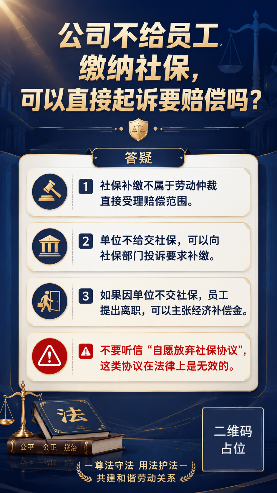 一张9:16竖版法律知识宣传海报，整体风格庄重正式、简洁大方，… - 图片创意预览