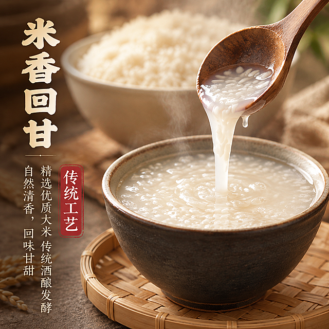 【改图-整体变体】基于输入主图生成一张整体接近但不是同一张的电商主图变体，1:1构图。保留全部文案内容：主标题“米香回甘”、副说明“精选优质大米 传统酒酿发酵”“自然清香，回味甘甜”、标签“传统工艺”，所有文字无错字、不被遮挡。调整项：1）字体与展示方式调整——主标题“米香回甘”改为更厚重的隶书体，副说明改为清秀宋体小字并微调行列间距，标签“传统工艺”由竖向红底圆角条改为红色方形印章样式（文字内容不变），整体仍在画面左侧竖排；2）产品纹理微调——酒酿液体保持乳白浓稠，表面增加清晰可见的完整米粒颗粒感与细微气泡，勺沿液体更晶莹，可加轻淡蒸汽；3）倾倒角度微调——木勺从右上45度倒入改为略偏垂直的倾斜角度，前景粗陶碗微微侧转约10度露出碗身弧度，动态瞬间仍清晰；4）背景换一个——由深棕实木横纹桌面改为相近但不同的暖色底：深褐木纹换为细腻竹编席面/暖灰石板纹理，后方浅色虚化碗保留并略微右移，光线仍柔和偏暖；5）容器竹筐微调——前景粗陶碗下增加一个圆形竹编托盘垫底（编纹简洁、浅棕竹色），碗体保留粗陶质感但边缘弧度略收，整体更精致。整体氛围、色调与输入图接近但构图细节明显不同。禁止改变卖点文字、错字、文字被遮挡、产品拉伸变形、水印Logo，不新增人物和手部。