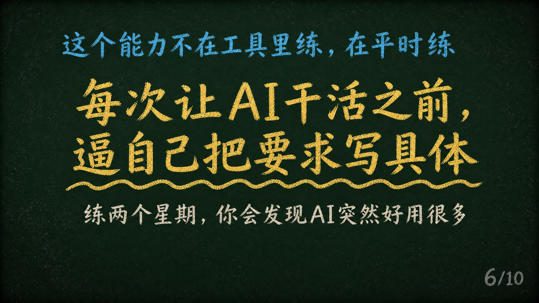 黑板报手绘风格PPT页面，16:9横屏。深墨绿复古黑板底色#1… - 图片创意预览