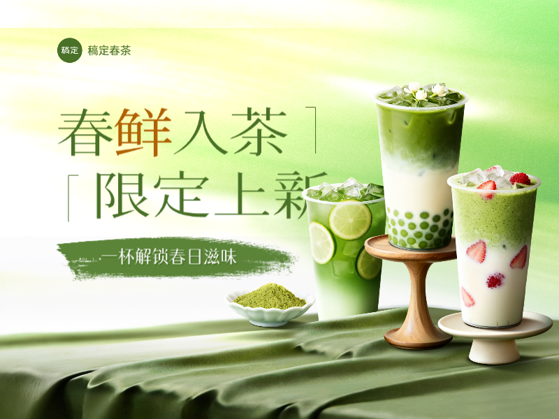 春季餐饮美食奶茶饮品美团外卖店铺头像预览效果