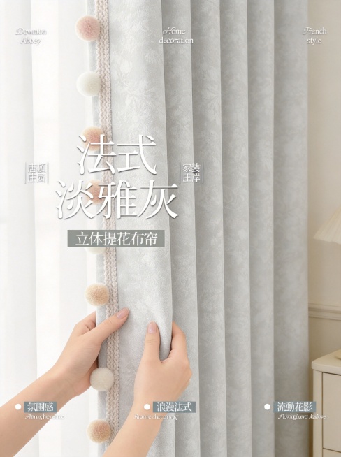 不改变窗帘的面料材质，切换为全新的少女风奶油风家装场景，更换展示角度，保留原图片所有文字预览效果