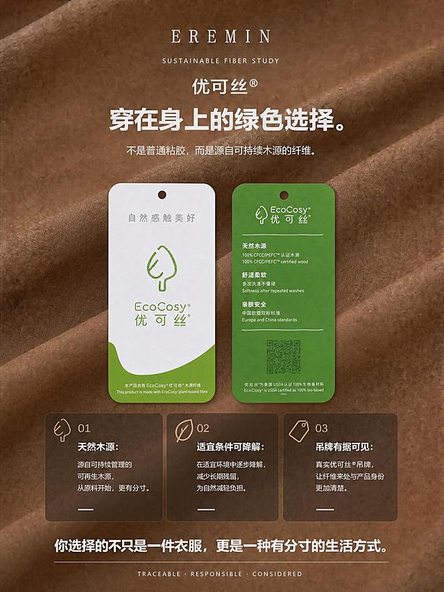 基于上一张女装面料详情页修改吊牌展示区域：

去掉吊牌周围的暖白色/浅燕麦色矩形白底背景，将两枚优可丝®吊牌直接以抠图的方式干净地放置在焦糖棕面料纹理背景上。

吊牌处理要求：
- 干净抠出吊牌轮廓，去除外围白底和杂乱背景
- 吊牌保持端正平整，校正透视，优化画质
- 保留EcoCosy®、优可丝®名称、图形标识、绿色与白色配色及吊牌原有文字，不得修改吊牌内容
- 吊牌边缘自然柔和，添加极淡的投影或边缘过渡，让吊牌与焦糖棕面料背景自然融合，不显得突兀违和
- 两枚吊牌并排或错落摆放，大小适中，品牌名称与主要信息清晰可辨
- 吊牌区域周围保持干净，不加任何文字说明

其余所有内容保持不变：顶部EREMIN品牌、SUSTAINABLE FIBER STUDY眉题、优可丝®面料名、主副标题、三栏深咖半透明卖点卡片、底部收尾文案全部保留。

整体风格：国际女装品牌画册风格，简约高级克制，焦糖棕面料背景，暖白色文字，充足留白。