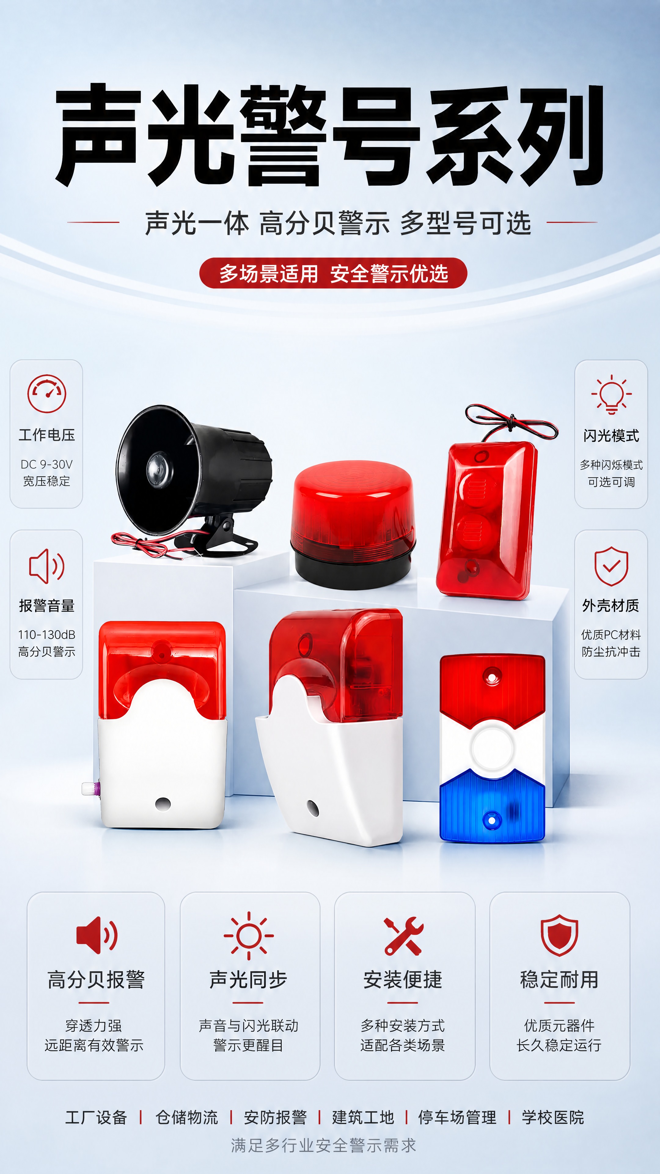 [商品] 使用【图1】6款声光警号系列设备全家福（左上黑色喇叭… - 图片创意预览