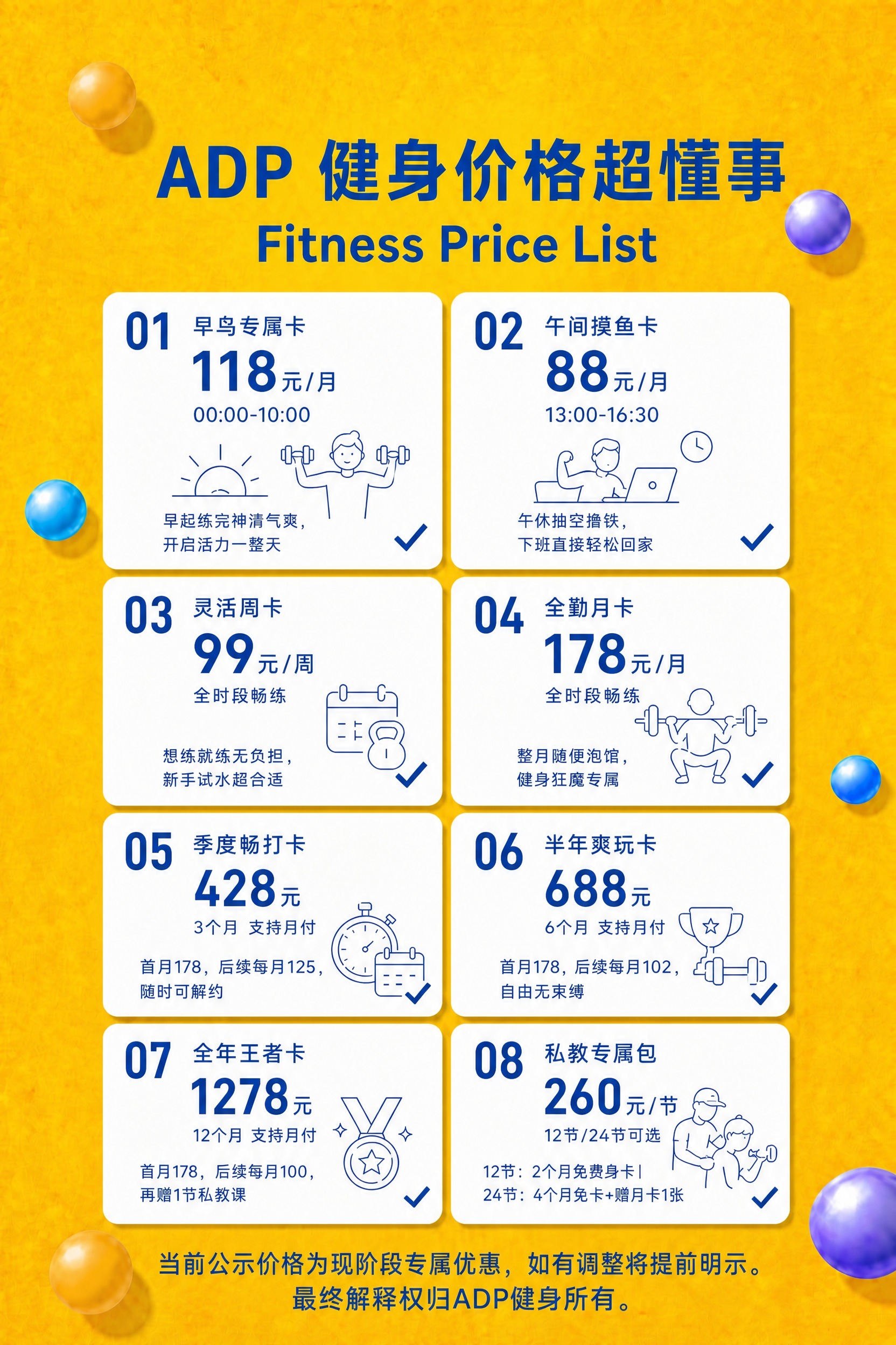 在保持整体版式、配色、8个卡片内容、装饰球体和所有元素位置完全… - 图片创意预览