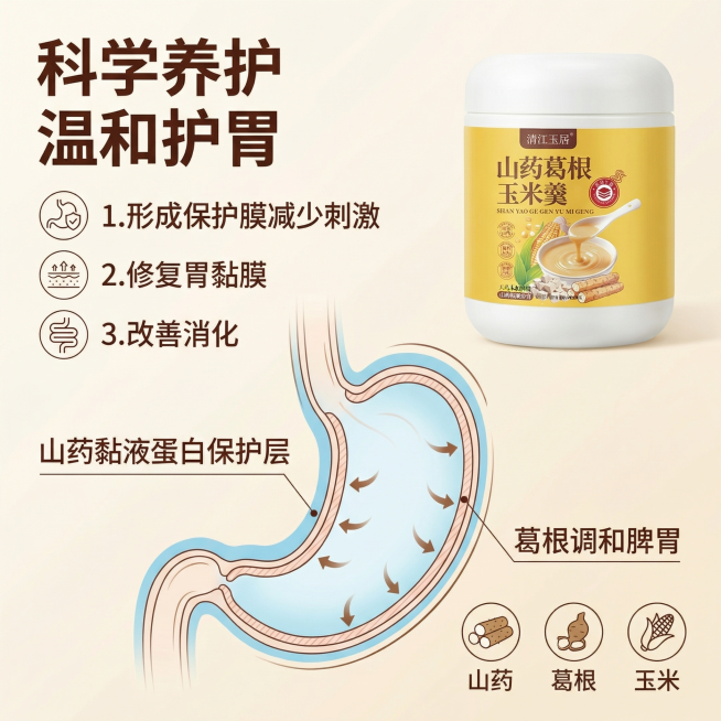 [主图 4] 功效原理展示主图，清晰传递产品作用优势。
[氛围/风格] 专业清晰，简约直观，干净健康风格。
[画面元素] 产品罐放置在画面右上部分，左侧用简约示意图展示原理：山药黏液蛋白在胃黏膜形成保预览效果