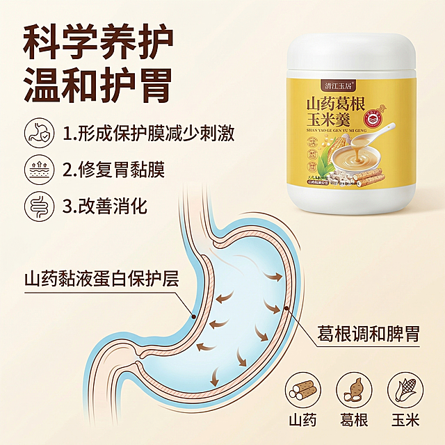 [主图 4] 功效原理展示主图，清晰传递产品作用优势。
[氛围/风格] 专业清晰，简约直观，干净健康风格。
[画面元素] 产品罐放置在画面右上部分，左侧用简约示意图展示原理：山药黏液蛋白在胃黏膜形成保护层，葛根调和脾胃；保留产品罐外观完全一致，背景干净浅米白色，线条纤细清晰。
[配色色系] 主色调：浅米白、暖黄；辅助色：浅蓝（保护层示意），深棕文字。
[视角构图] 平视，图文左右排版，清晰直观。
[文字版式] 主标题“科学养护 温和护胃”大粗体深棕色在左上；分点列出核心功效"1.形成保护膜减少刺激 2.修复胃黏膜 3.改善消化"，每点配小图标，文字清晰不遮挡产品。
[比例分辨率] 1:1 比例，2k 分辨率