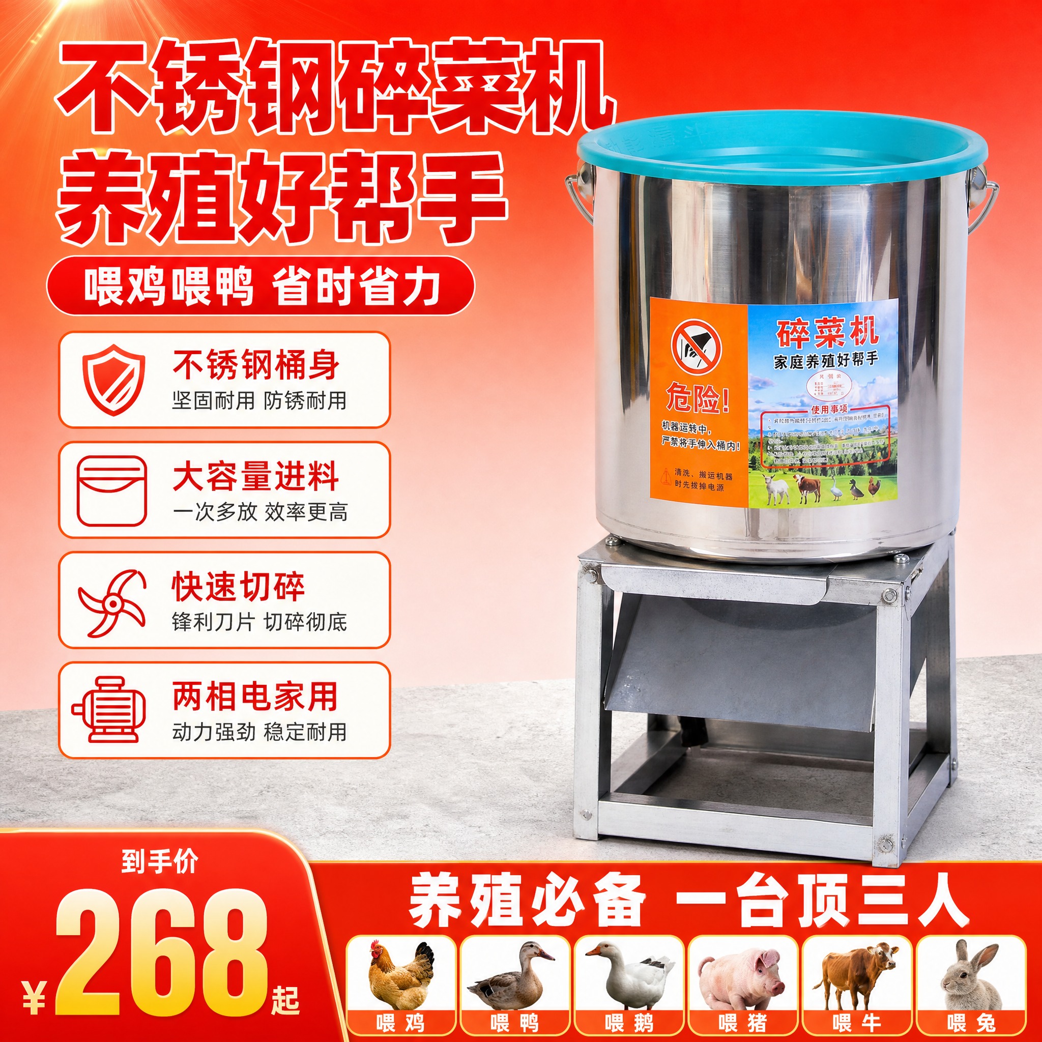 [主图-1] 首图点击率，突出不锈钢养殖碎菜机产品全貌与核心卖… - 图片创意预览