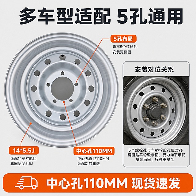 [主图-4] 14寸5孔加厚满焊钢圈。主题和唯一任务：孔位适配与安装对位关系，讲清5孔布局和中心孔110MM怎么装、能配什么车。
[统一基调] 整体工业品质风：浅灰#E8EAEC背景，深墨灰#1F2328加粗标题字，橙色#FF6A00强调标签与服务条，中灰#5A6270辅助说明字；全套只用一种无衬线黑体，字号三档层级，组件统一为圆角胶囊标签加细引线与底部橙色服务条，禁止混用衬线体、手写体和变形拉长字。
[画面] 左侧放银色钢圈正面视角大图，占比约55%，清楚呈现均布的5个螺栓孔、中心圆孔与外圈孔位，与输入图一致；用橙色细引线分别引出“5孔布局”“中心孔110MM”“14*5.5J”三处标注，标注线不交叉不压孔；右侧放一个小尺寸安装对位小窗，展示钢圈5个螺栓孔与车桥轮毂上的5根螺栓孔位对齐的螺栓安装对位状态，接触点明确、遮挡关系合理、受力方向向下承托，钢圈贴平轮毂端面；顶部大标题“多车型适配 5孔通用”，底部橙色服务条写“中心孔110MM 现货速发”。
[光影质感] 商业摄影棚光，金属孔壁与端面高光清晰，安装小窗内钢圈与轮毂接触面有真实贴合阴影，无悬浮、无穿模、无硬切残留。
[配色] 沿用本组浅灰底、深墨灰标题、橙强调标签与中灰说明字，轮毂端面只作中性深灰色环境色。
[文字版式] 沿用本组字体与标签样式，中文全部横排，标注文字放在留白区不压住孔位，浅底深字对比强，主标题最大最粗，说明文字缩小50%以上。
[输出要求] 1:1，文字清晰可读，孔位数量与结构准确，禁止平台Logo、水印。
负向：孔位数量错误、螺栓数量错误、穿模、连接错位、产品变形、错字、模糊、画面杂乱、水印、平台Logo、绝对化用语。