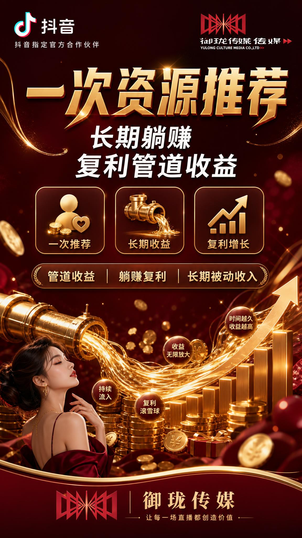一张女性向管道收益招募朋友圈海报，竖版9:16，高级奢华女性风… - 图片创意预览