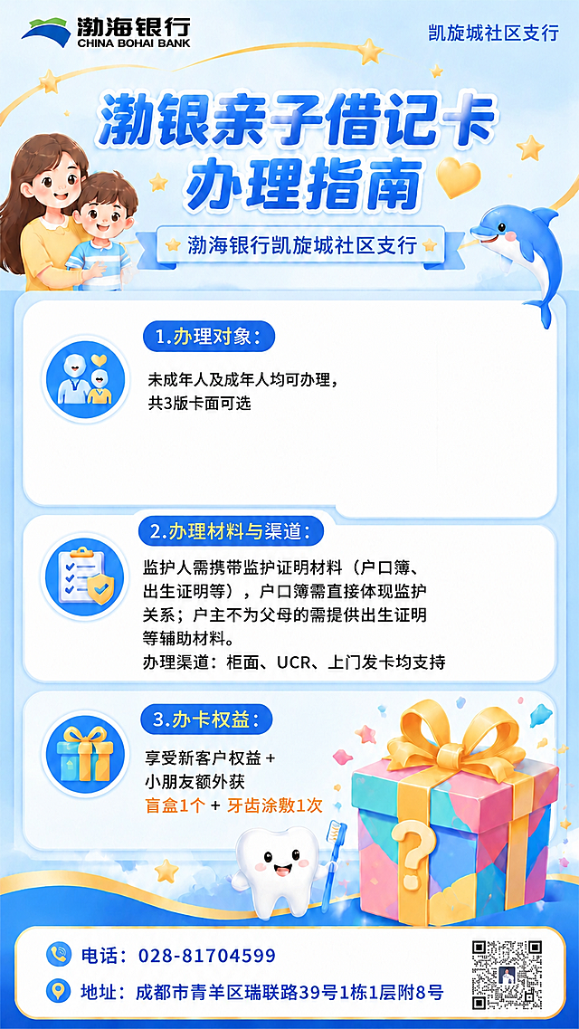移除图片中所有的银行卡图案（包括小孩手中的卡以及右侧两张卡面展示图），用与周围完全一致的浅蓝色渐变背景和白色圆角矩形背景自然填充，做到无缝衔接，没有任何修改痕迹，保持海报其他所有文字、图标、人物、海豚、礼物盒、牙齿形象、底部联系方式等元素完全不变，整体风格统一