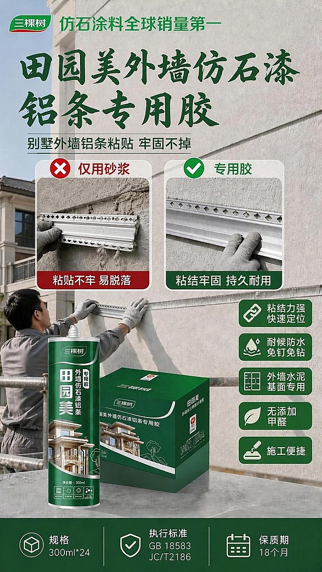 将海报左侧“仅用砂浆”红色叉号框内的铝合金凹槽条，替换成第二张参考图中的铝合金凹槽样式（带菱形和圆形孔洞的多槽铝合金型材），保持该框内的手、墙面、粘贴不牢的效果、红色叉号和底部红色文字均不变，替换后的铝合金凹槽要与原位置的手、墙面、角度、光影自然融合。海报其余所有元素、布局、颜色、文字、右侧专用胶框、产品图、人物、底部信息栏均保持原样不动。