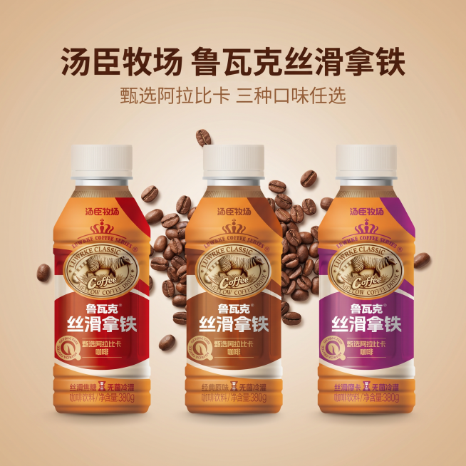 [主图 1] 三口味组合装鲁瓦克丝滑拿铁咖啡饮料电商首图。
[氛围风格] 清新食欲风，商业饮品摄影质感，自然通透；
[画质] 商业摄影质感、光线柔和通透、产品清晰真实、画面干净高级；
[元素] 三款不预览效果