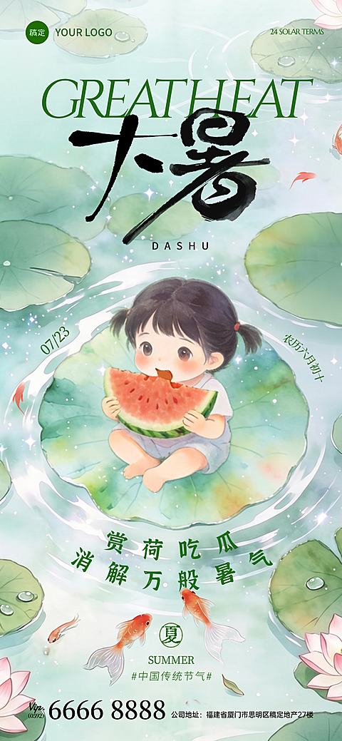大暑节气水彩风荷塘小孩吃西瓜节日祝福全屏海报