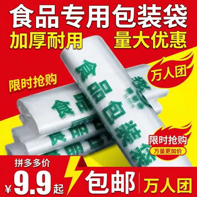 我的产品是食品包装袋，帮我做10张拼多多风格的主图预览效果