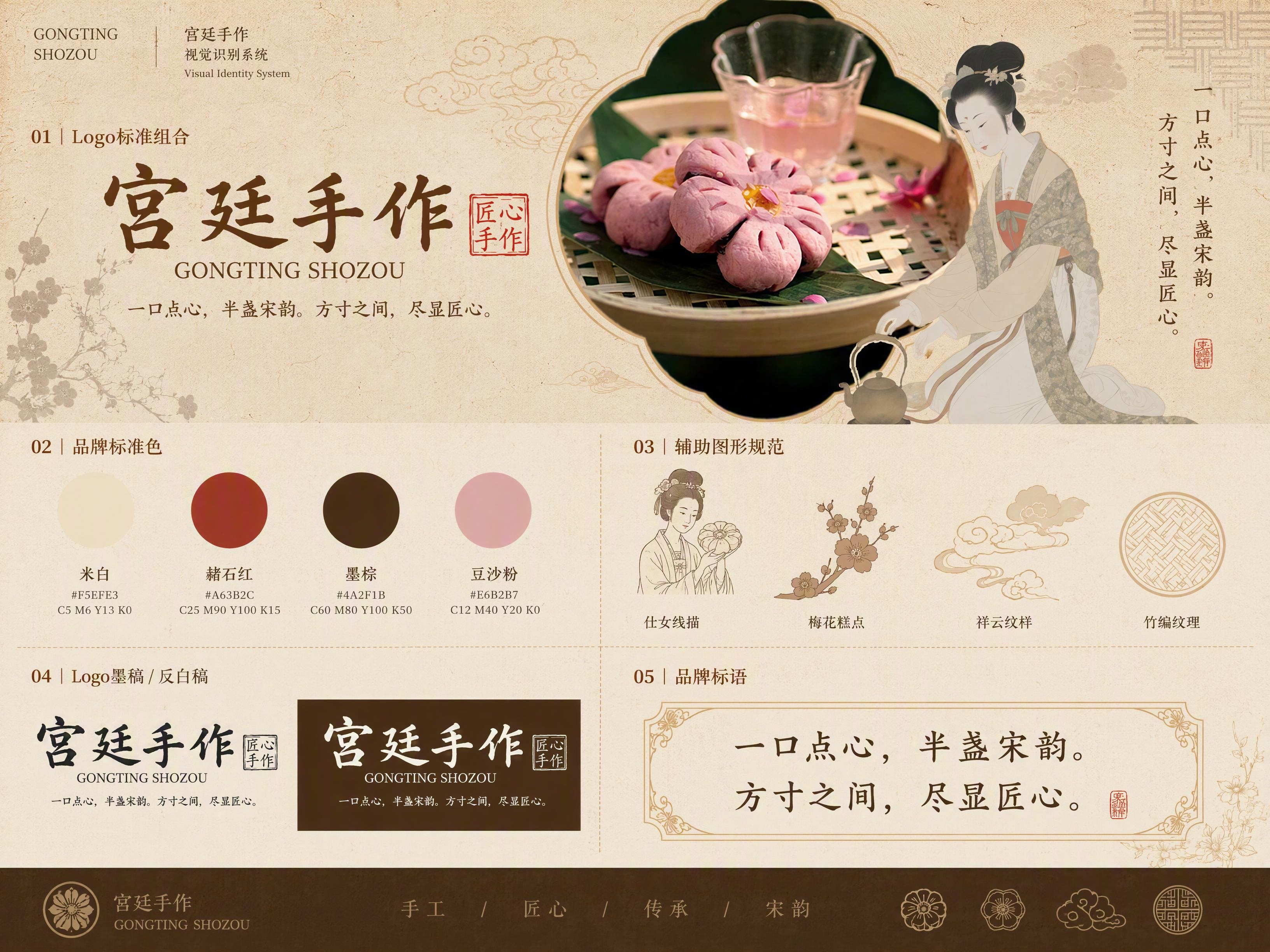 宫廷传统糕点品牌VI视觉设计，中式国风风格。米色宣纸纹理背景，… - 图片创意预览