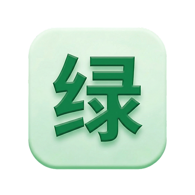 把中间得方块改成分别变为“绿”“美”“广”“州” ，分别生成4个图，注意要用一样得字体