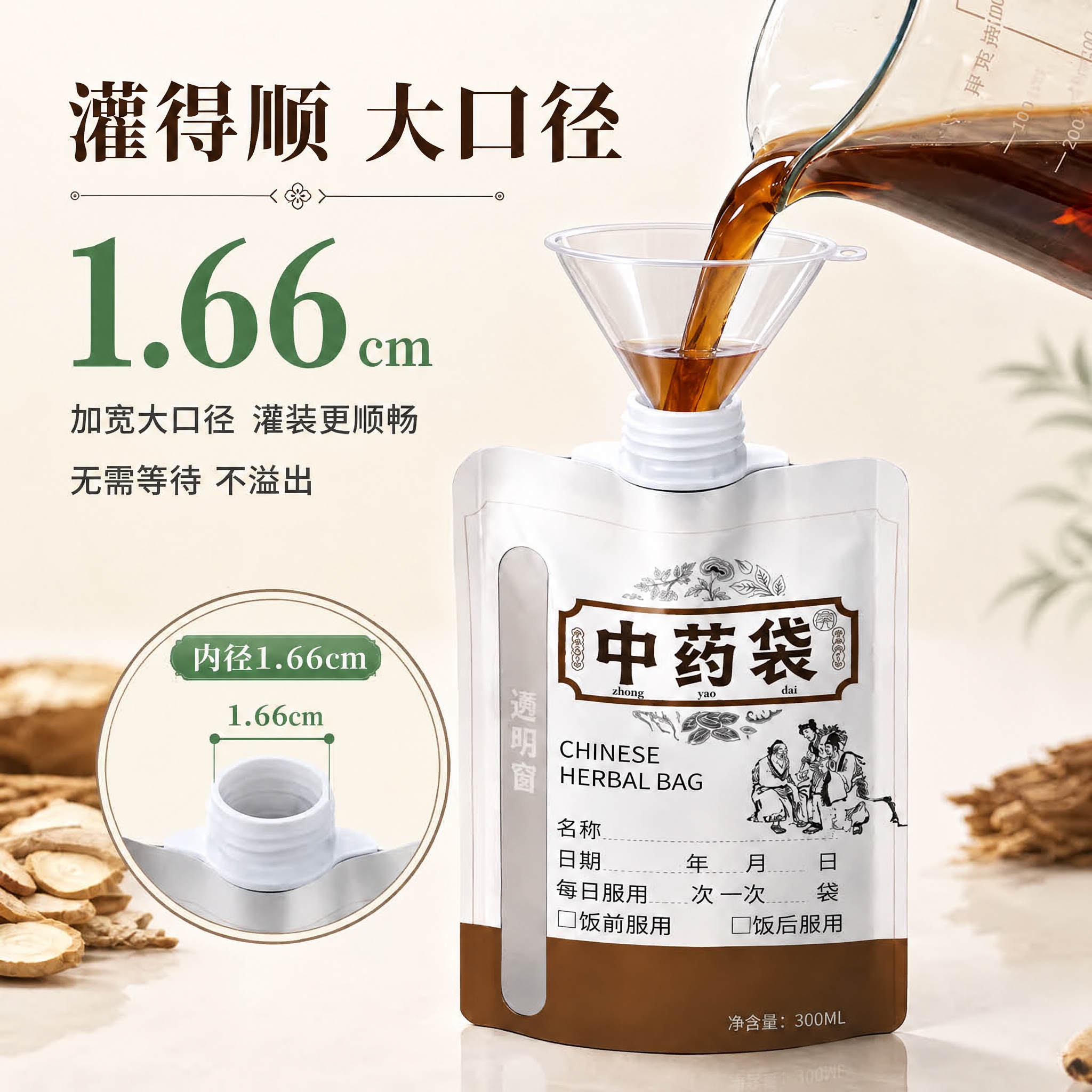 在中药袋瓶口处添加一个透明塑料漏斗，棕色药汁从玻璃量杯通过塑料… - 图片创意预览
