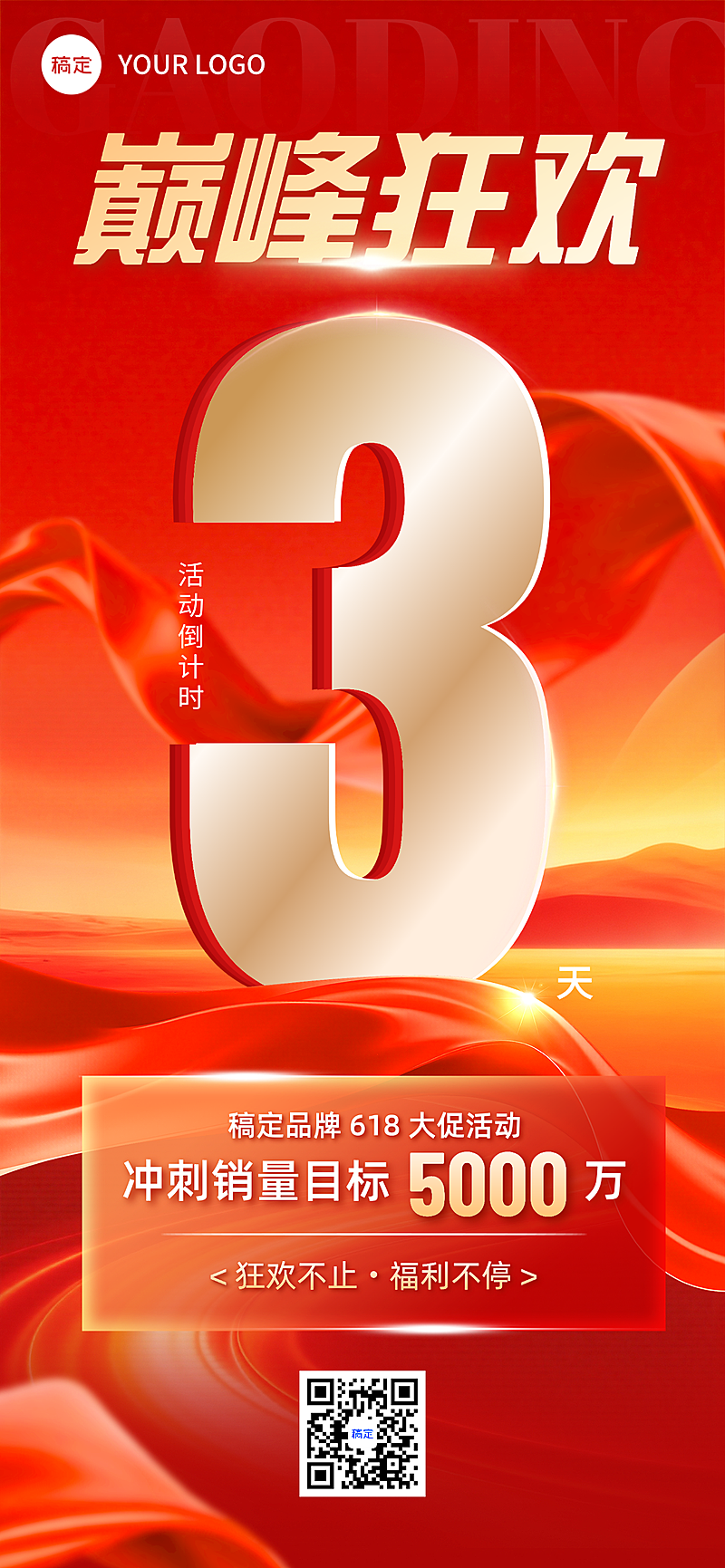 618大促活动开启倒计时红金全屏竖版海报