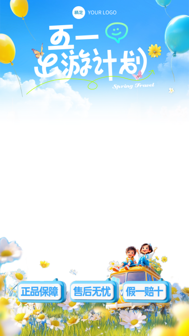 51五一劳动节营销卖货旅游出行清新感可爱感直播上下贴片预览效果