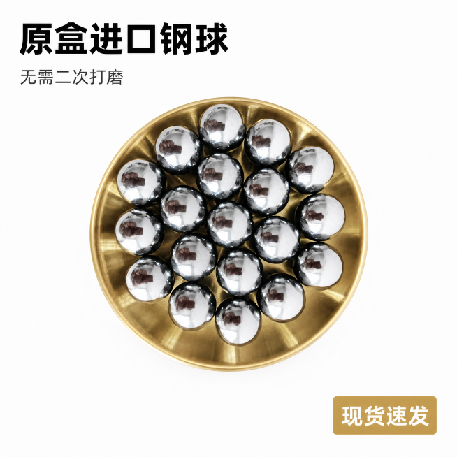 [主图-1] 原盒进口钢球产品首图展示
[氛围风格] 专业简洁五金工业风，突出产品高品质
[画质] 商业摄影质感，产品清晰真实，画面干净高级，金属反光干净利落
[元素] 多颗高精密进口钢球整齐排列在金预览效果