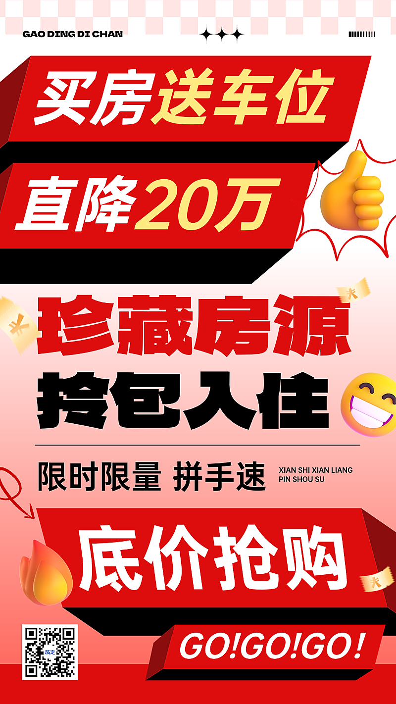 房地产地产行业现房大促通用海报