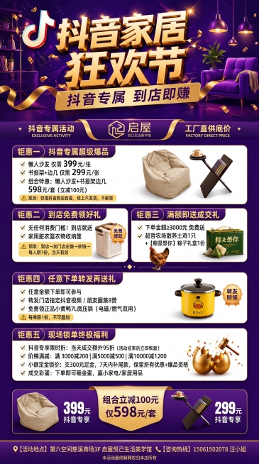 严格参考图12的最终版排版与视觉风格，对图8进行校准优化，确保：
1. 文案零错别字（重点核对：‘到店即赚’‘工厂直供底价’‘粽是想你’‘微压锅’‘砸金蛋’等）；
2. 标题层级统一：主标题‘抖音家居预览效果