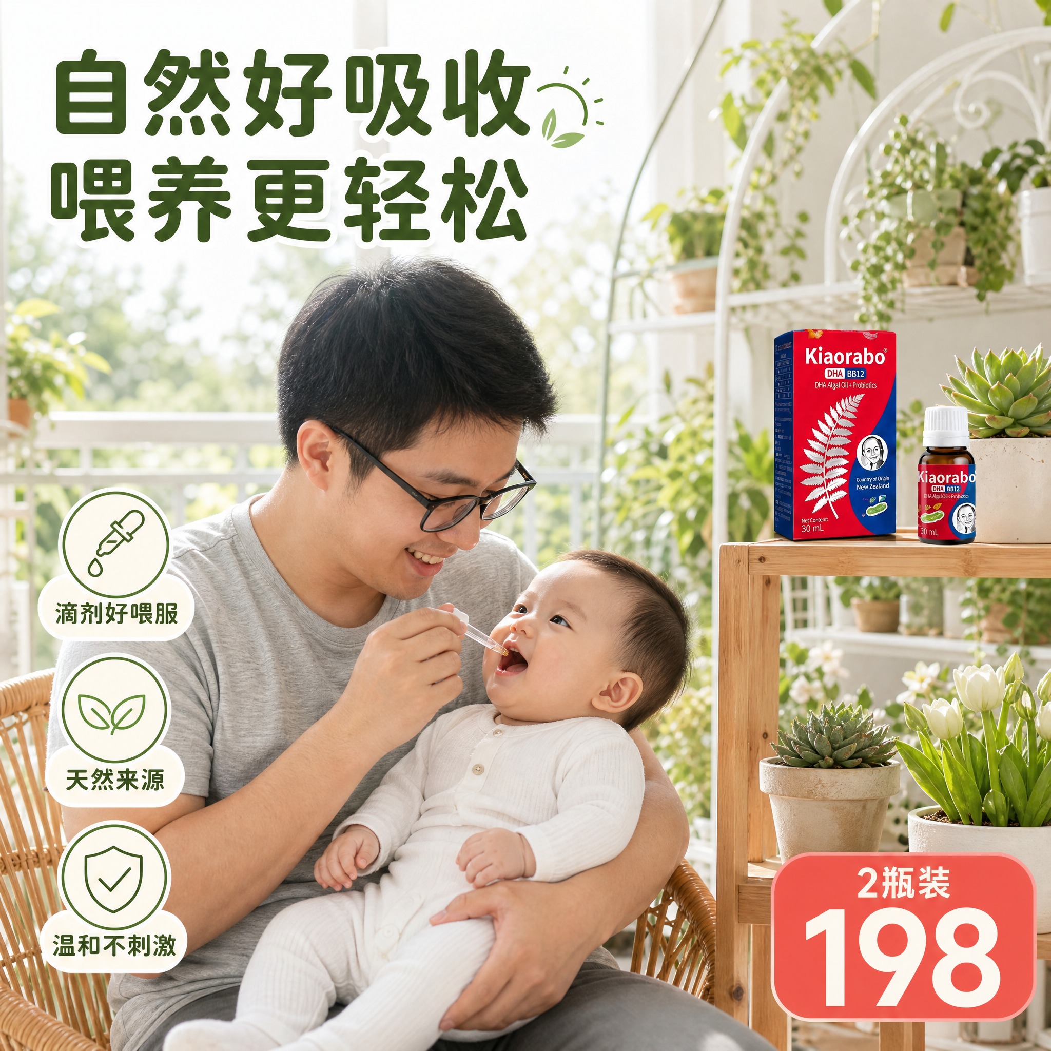 [主图-4] Kiaorabo噢宝新西兰D3滴剂 阳台花园喂服… - 图片创意预览