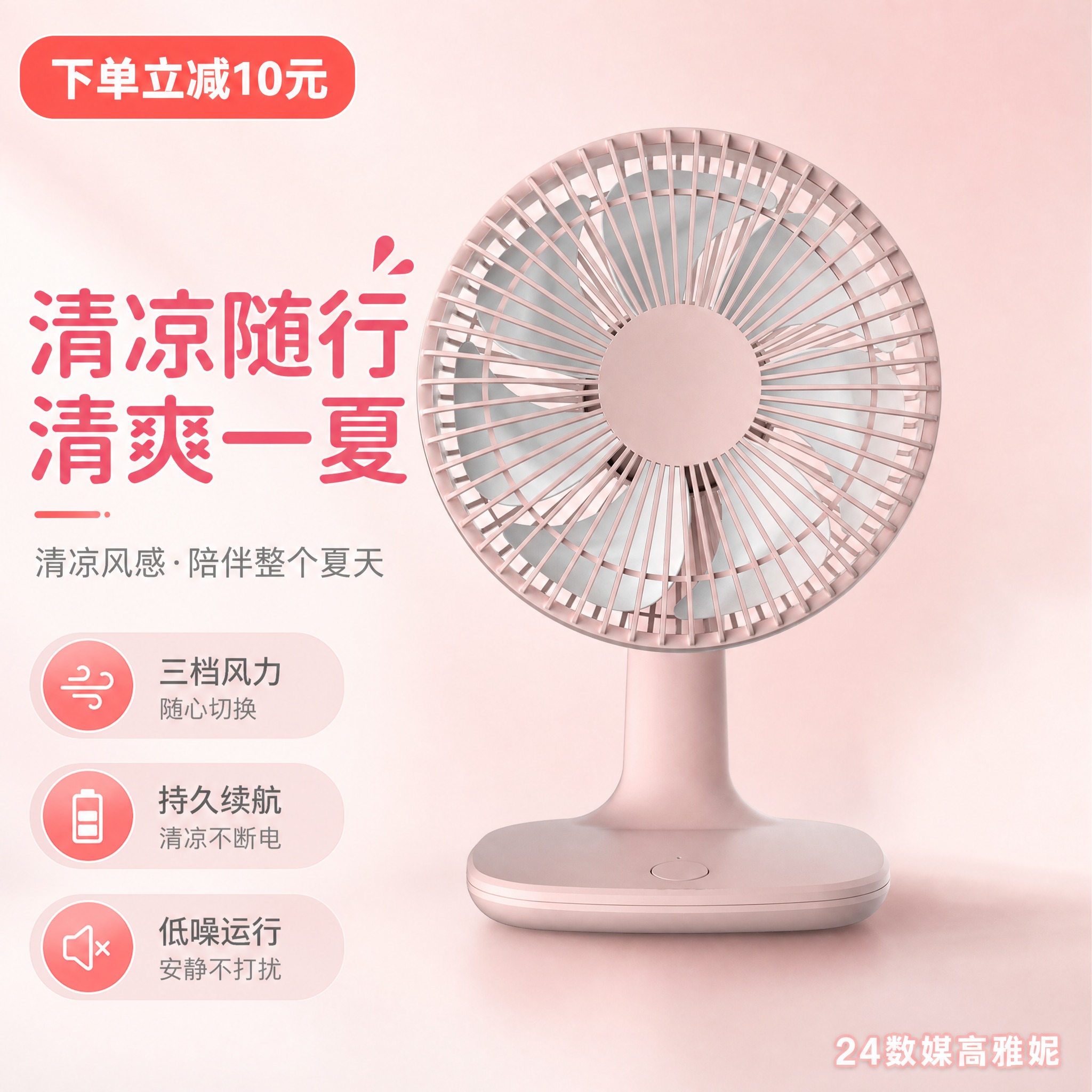 [主图-1] 手持小风扇 商品识别与核心利益首图 [统一基调]… - 图片创意预览