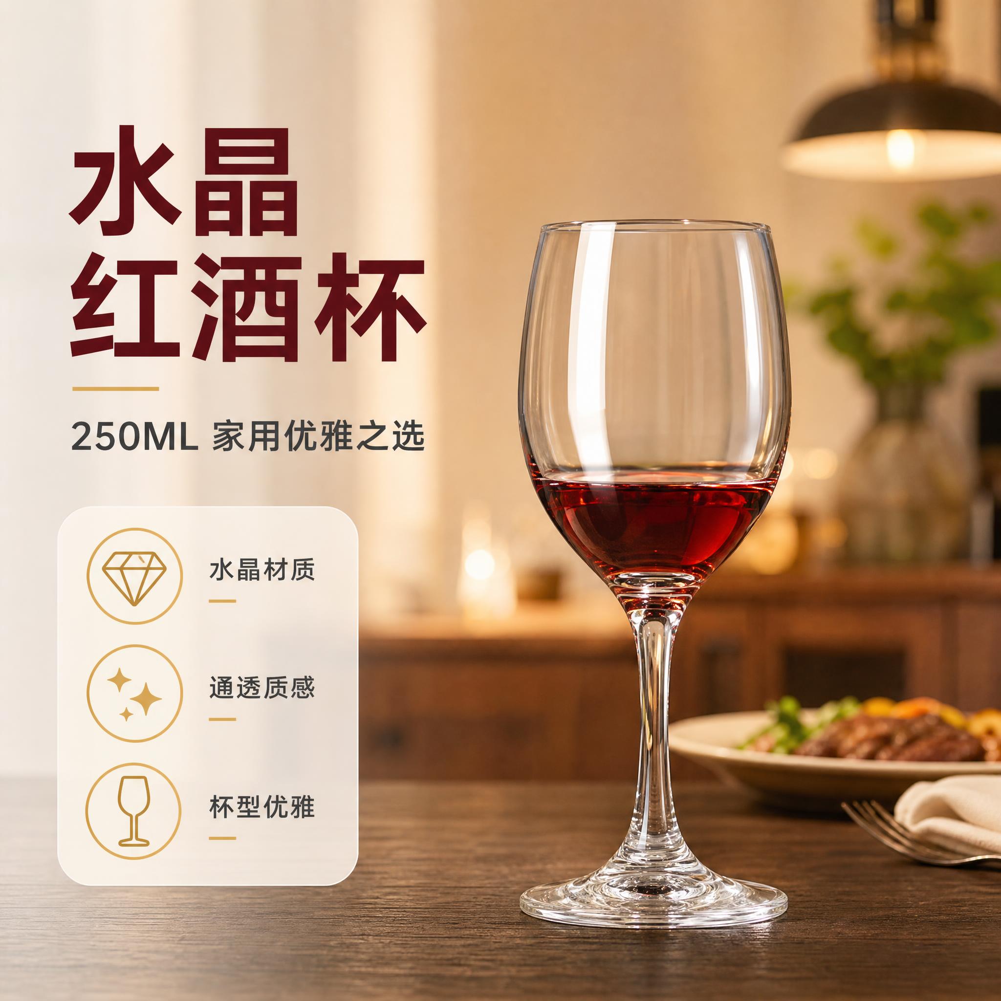 [主图-1] 水晶红酒杯 首图产品识别与购买欲 真实餐桌场景氛… - 图片创意预览