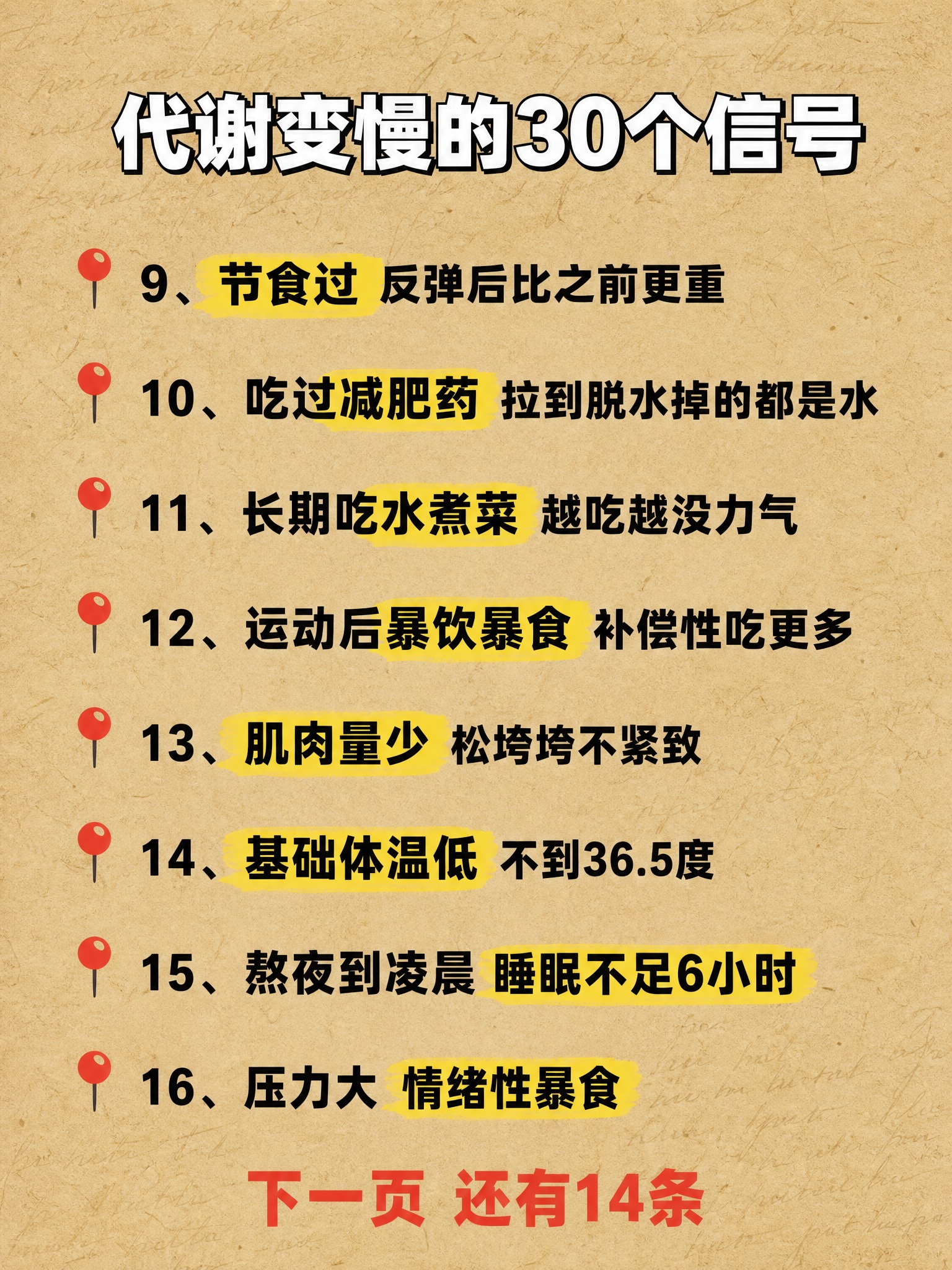 竖版3:4小红书减脂科普内页，牛皮纸纹理背景，偏黄棕色#D4B… - 图片创意预览
