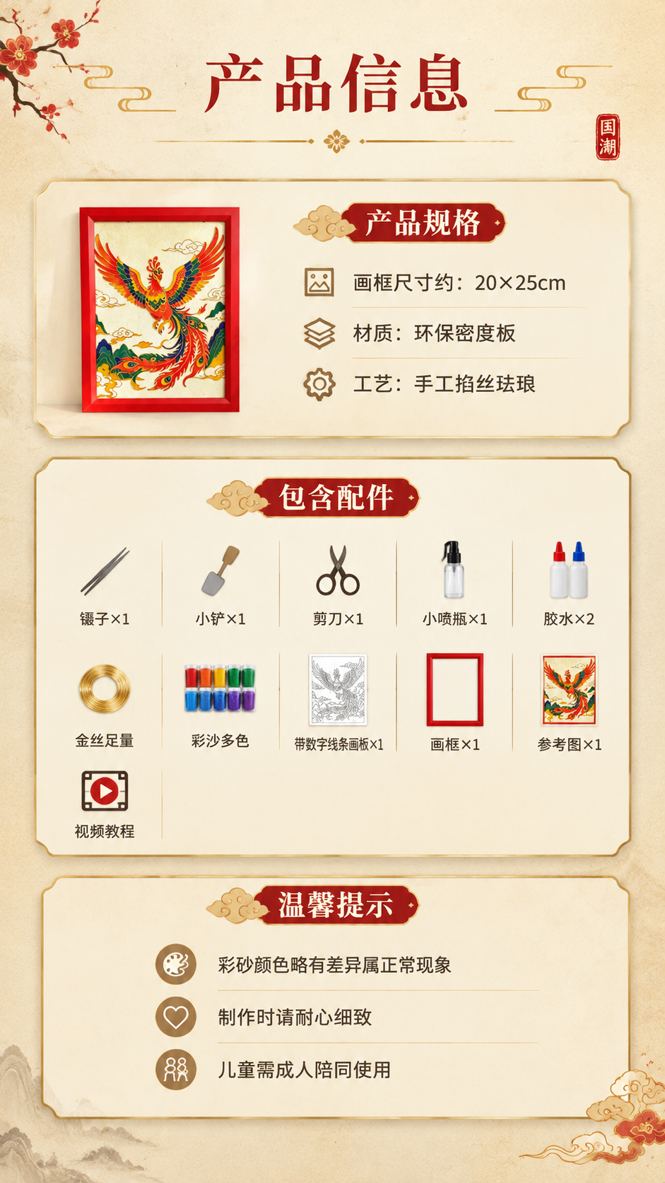 [商品] 使用【图1】凤凰红框款掐丝珐琅成品作为产品标准照；保… - 图片创意预览