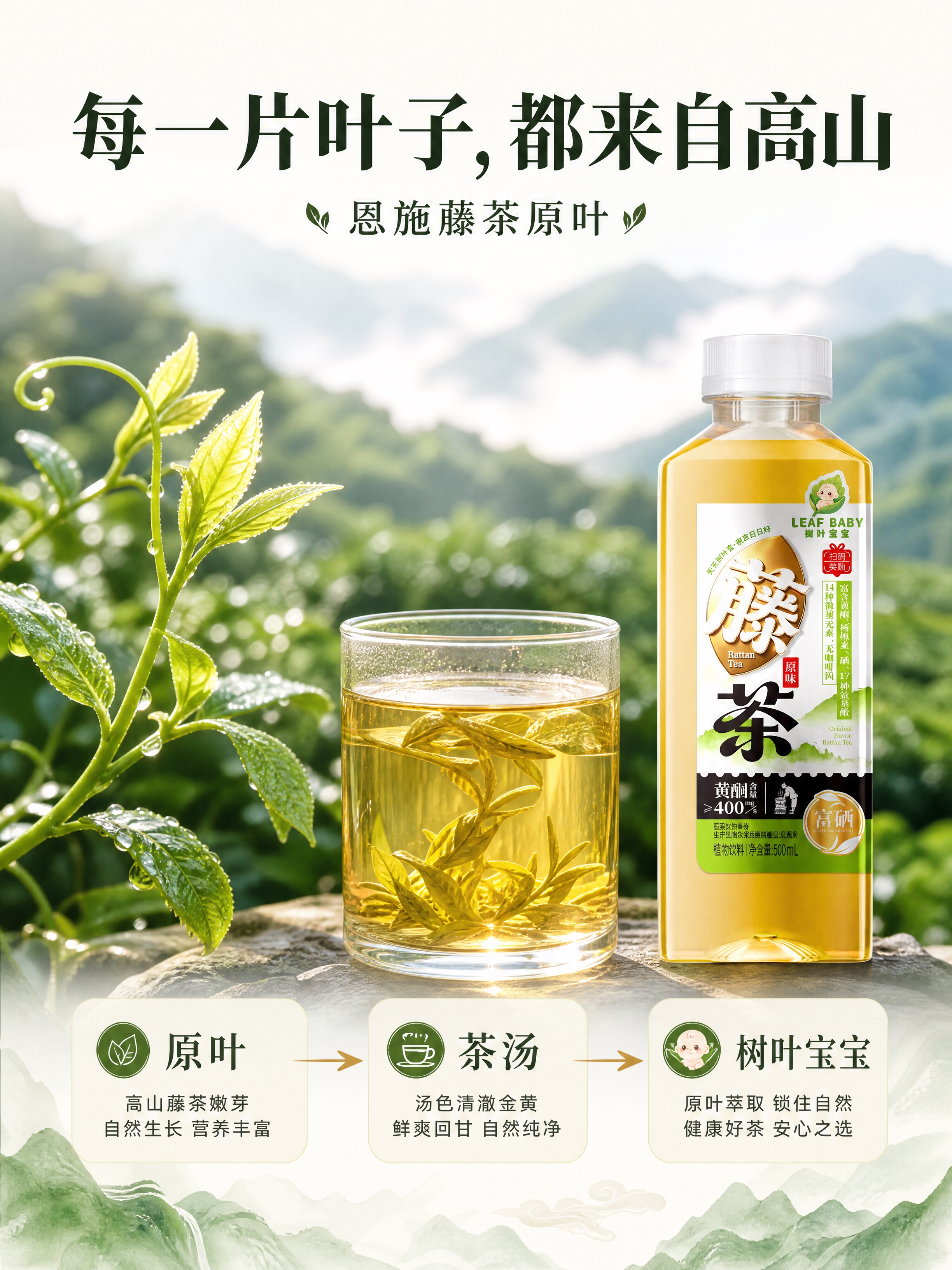 [商品] 使用【图1】树叶宝宝藤茶饮料；保留透明方瓶、白色瓶盖… - 图片创意预览