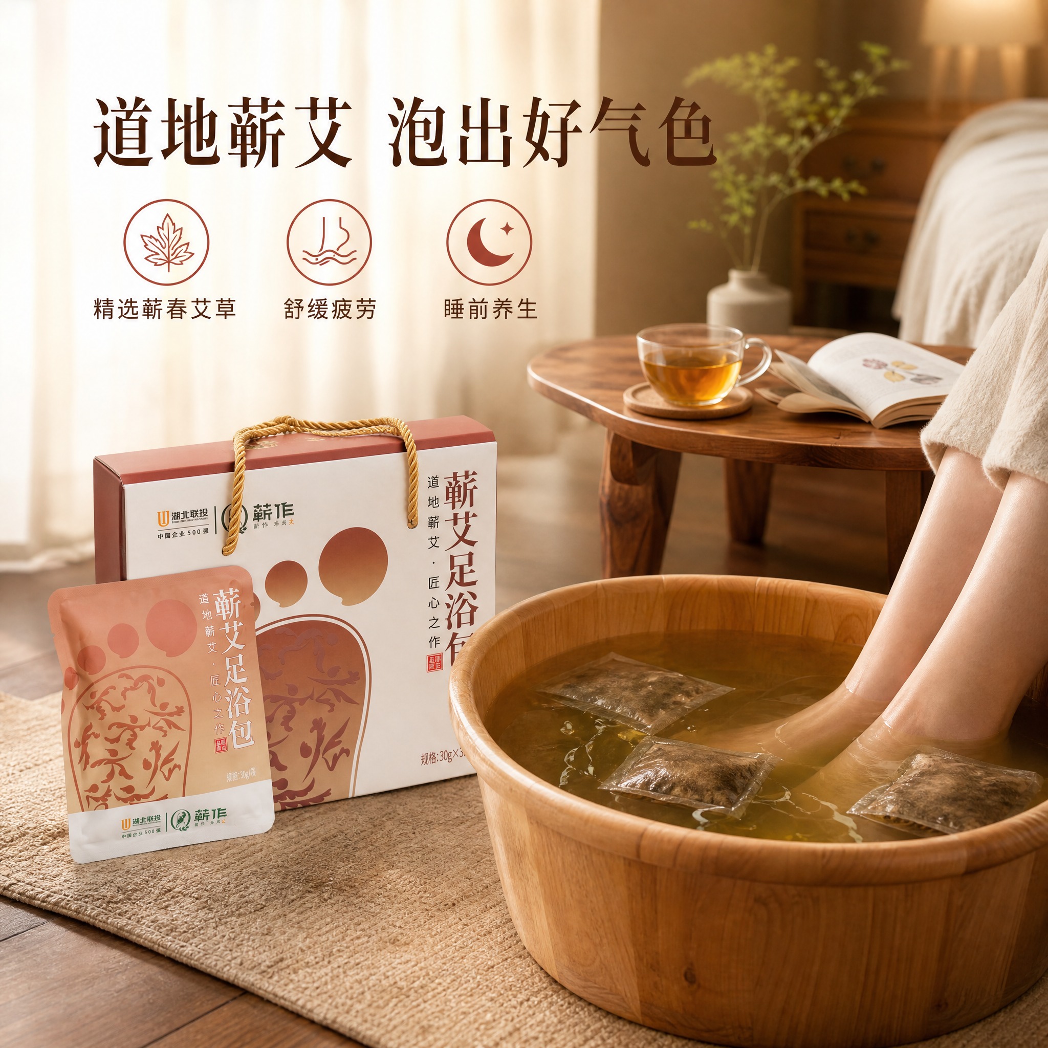 [主图-2] 蕲艾足浴包核心功效与使用场景图，展示道地蕲艾原料… - 图片创意预览